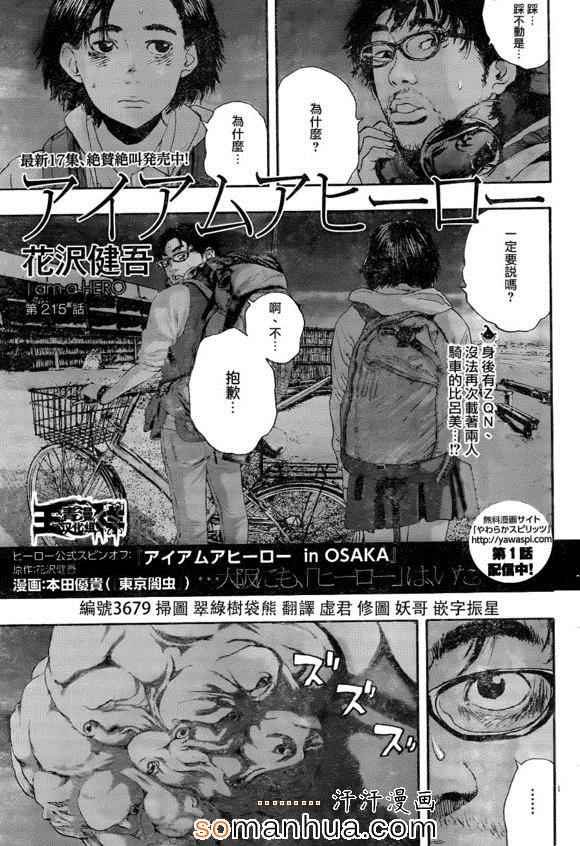 《请叫我英雄》漫画最新章节第215话免费下拉式在线观看章节第【1】张图片