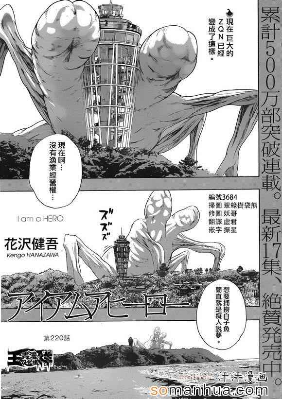 《请叫我英雄》漫画最新章节第220话免费下拉式在线观看章节第【1】张图片