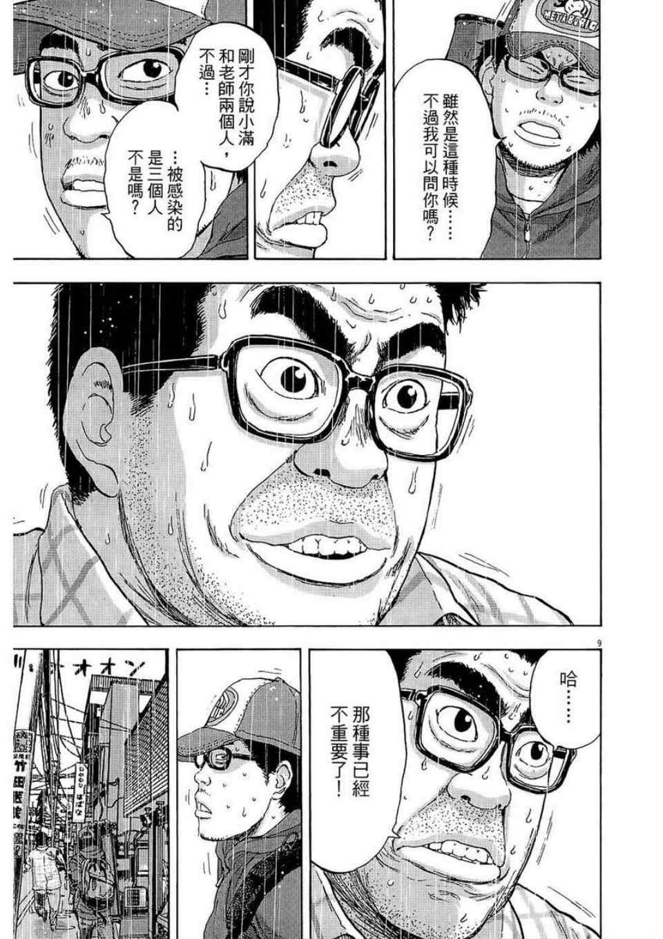 《请叫我英雄》漫画最新章节第2卷免费下拉式在线观看章节第【155】张图片