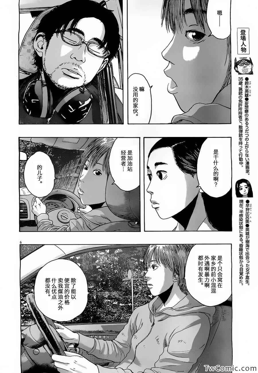 《请叫我英雄》漫画最新章节第154话免费下拉式在线观看章节第【6】张图片