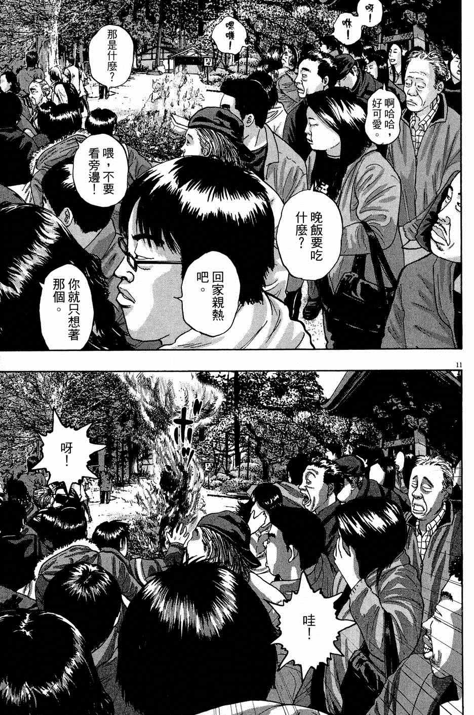 《请叫我英雄》漫画最新章节第5卷免费下拉式在线观看章节第【49】张图片