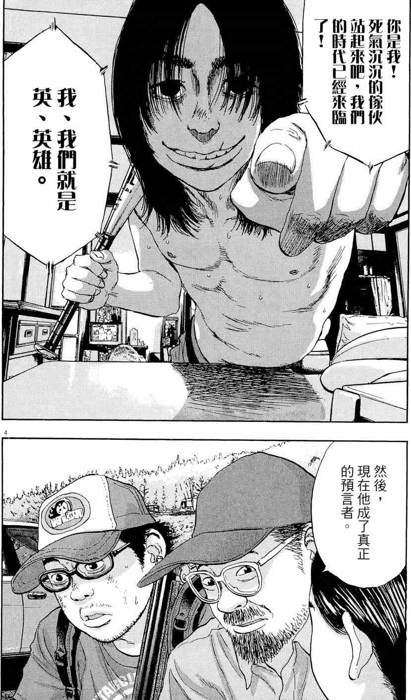 《请叫我英雄》漫画最新章节第5卷免费下拉式在线观看章节第【134】张图片