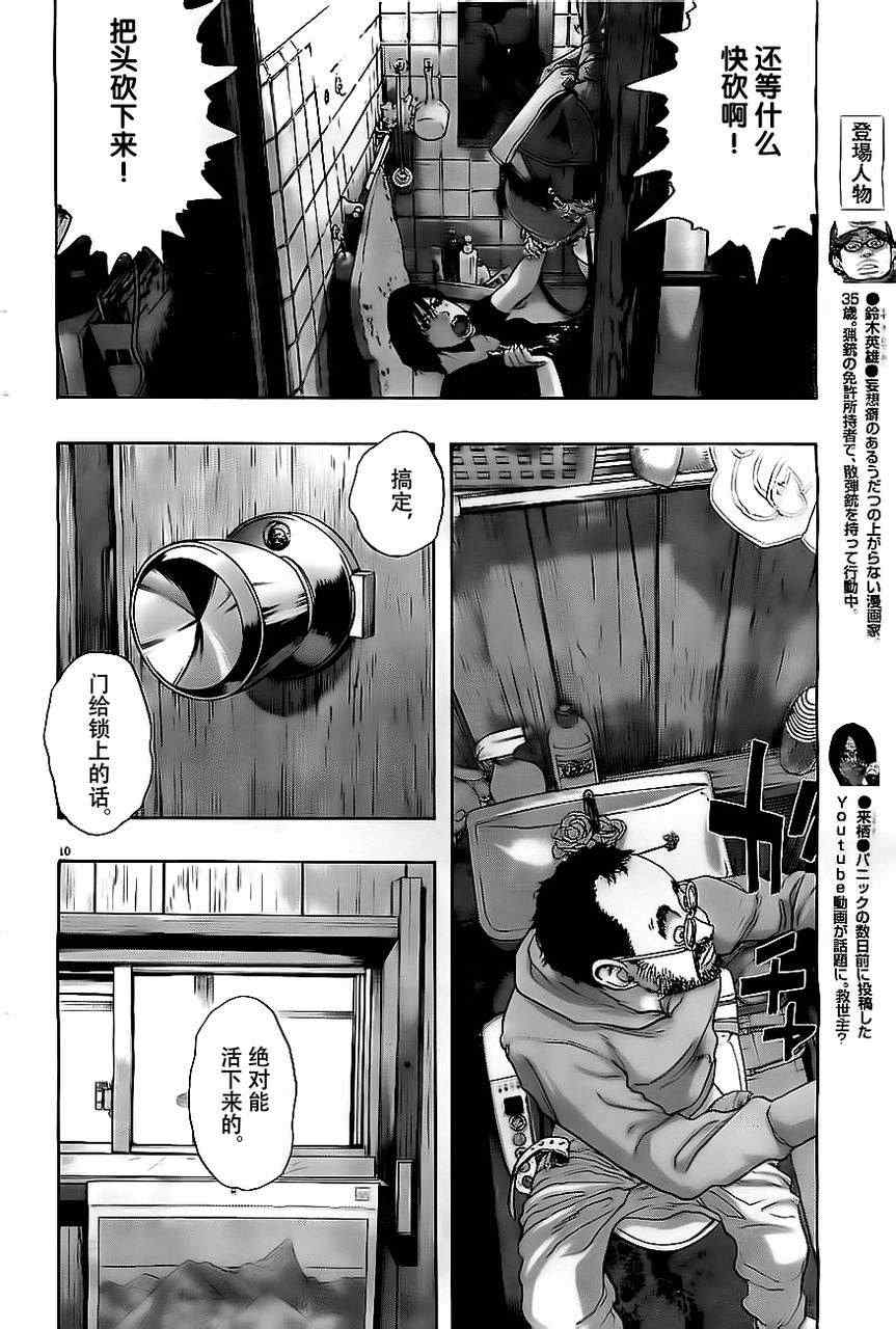 《请叫我英雄》漫画最新章节第132话免费下拉式在线观看章节第【10】张图片