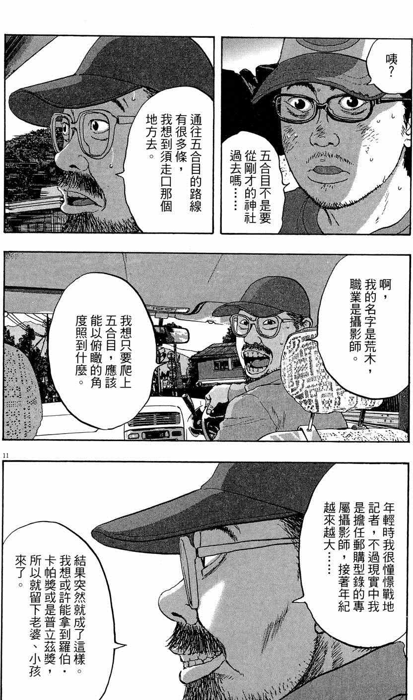 《请叫我英雄》漫画最新章节第5卷免费下拉式在线观看章节第【104】张图片