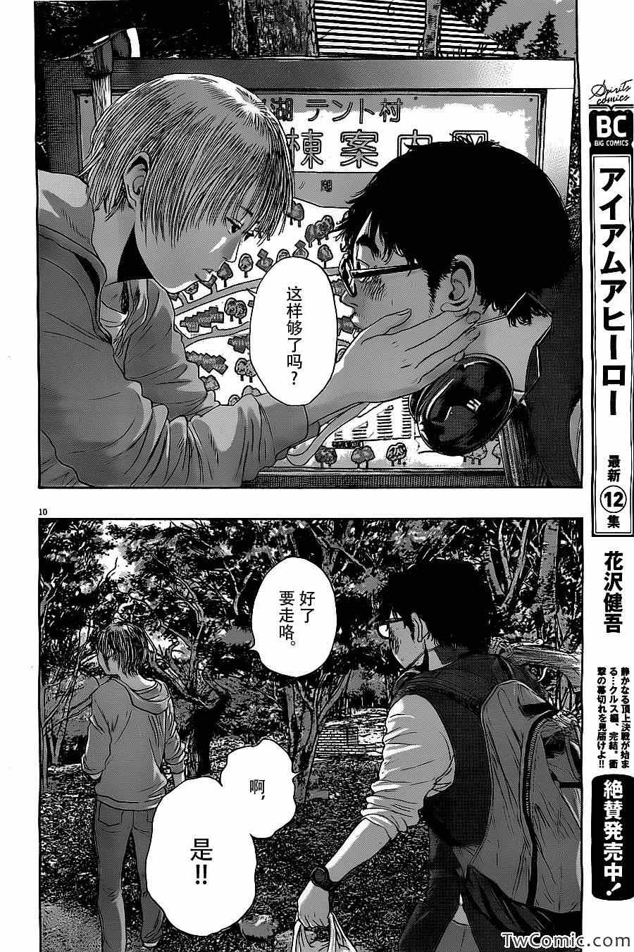 《请叫我英雄》漫画最新章节第150话免费下拉式在线观看章节第【9】张图片