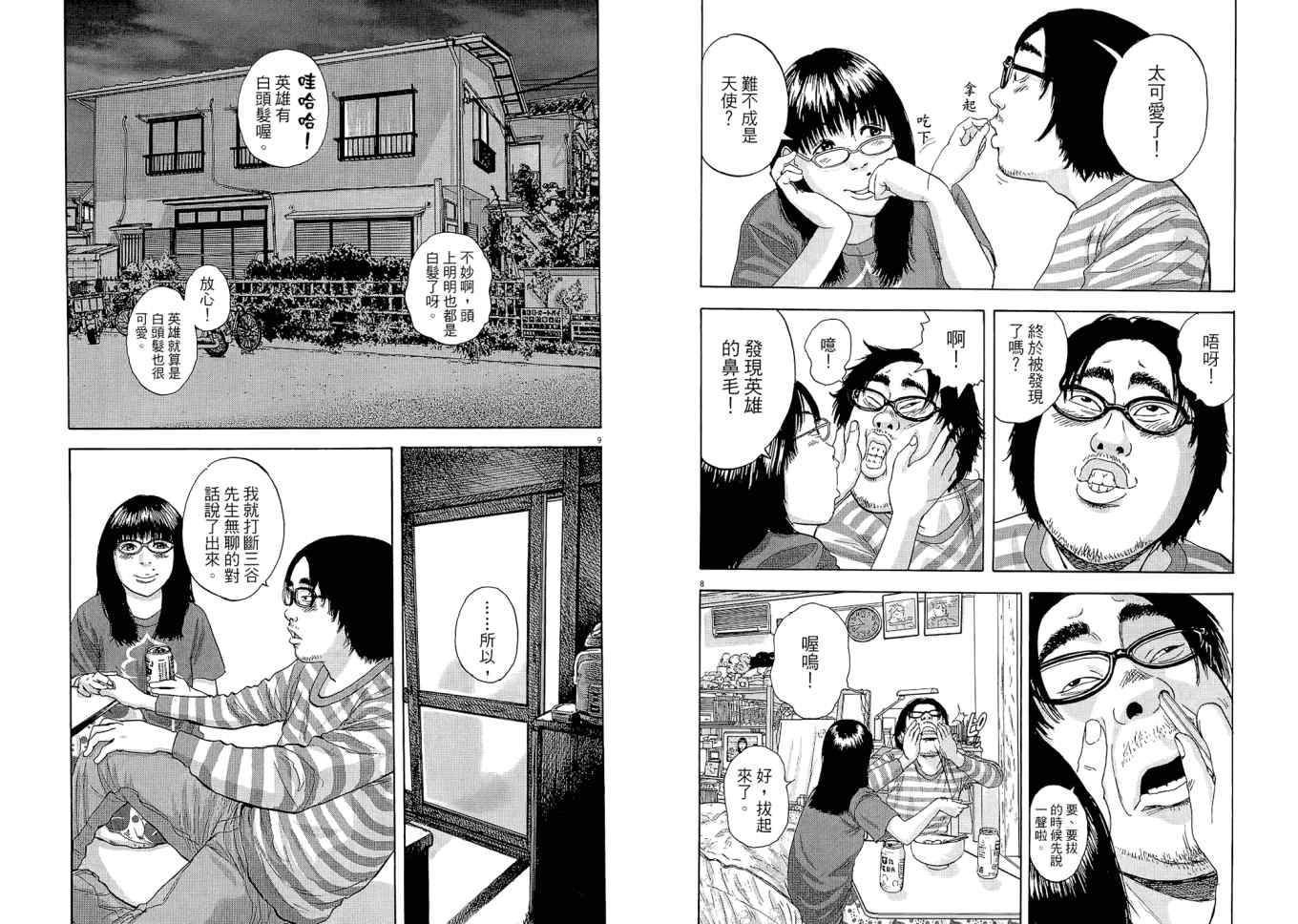 《请叫我英雄》漫画最新章节第1卷免费下拉式在线观看章节第【45】张图片