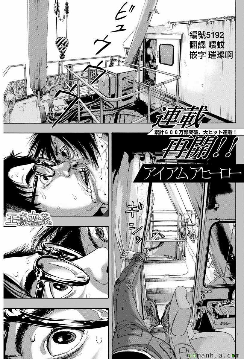 《请叫我英雄》漫画最新章节第243话免费下拉式在线观看章节第【1】张图片