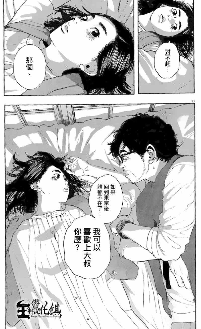 《请叫我英雄》漫画最新章节第186话免费下拉式在线观看章节第【13】张图片