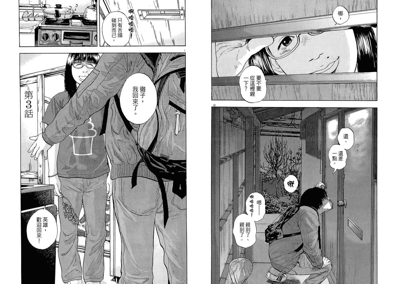 《请叫我英雄》漫画最新章节第1卷免费下拉式在线观看章节第【41】张图片