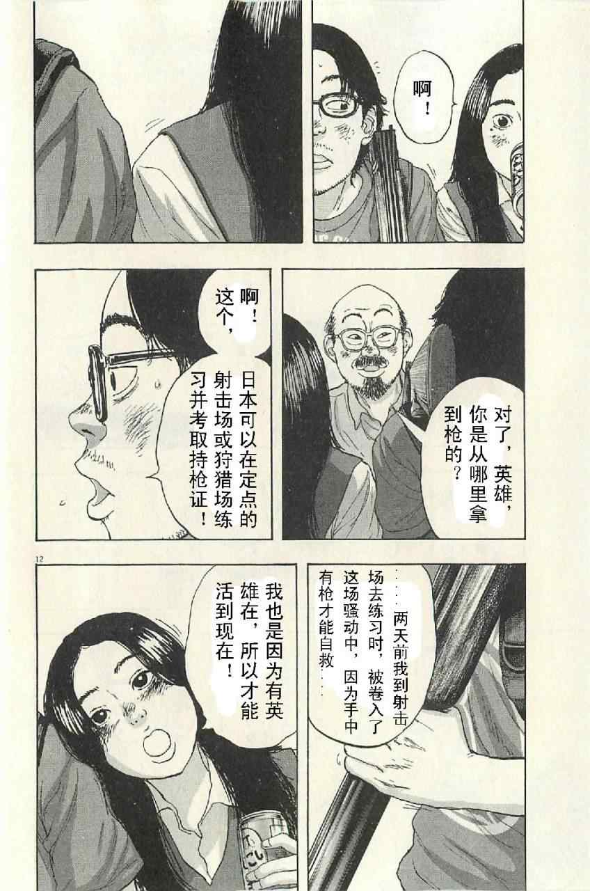 《请叫我英雄》漫画最新章节第57话免费下拉式在线观看章节第【68】张图片