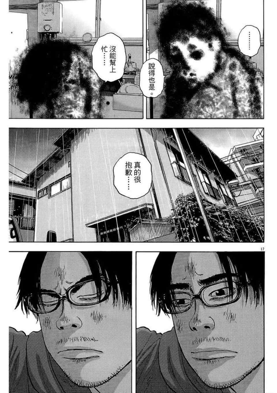 《请叫我英雄》漫画最新章节第2卷免费下拉式在线观看章节第【72】张图片