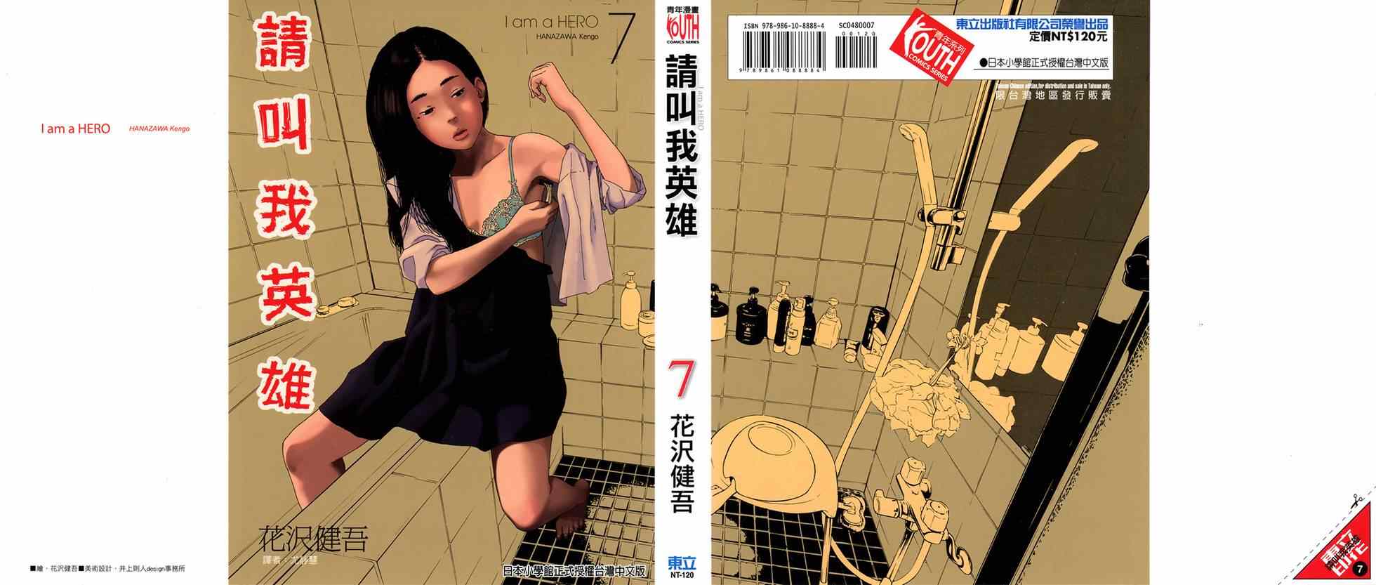 《请叫我英雄》漫画最新章节第7卷免费下拉式在线观看章节第【1】张图片