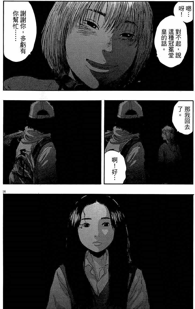 《请叫我英雄》漫画最新章节第7卷免费下拉式在线观看章节第【84】张图片