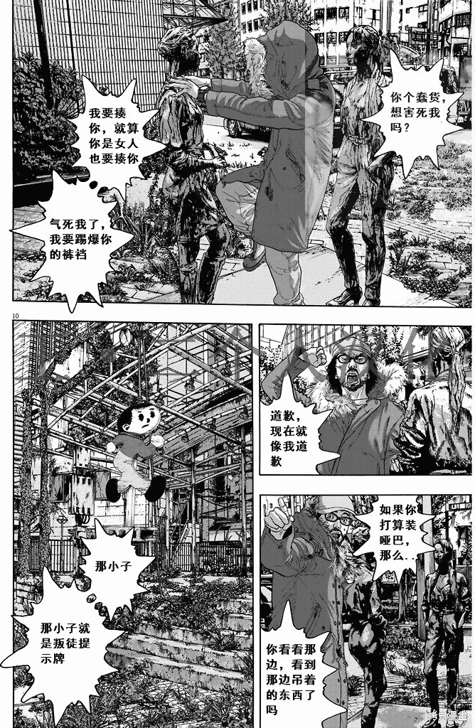 《请叫我英雄》漫画最新章节第262话免费下拉式在线观看章节第【10】张图片