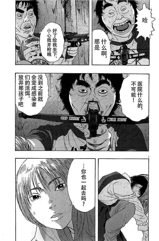 《请叫我英雄》漫画最新章节第81话免费下拉式在线观看章节第【7】张图片