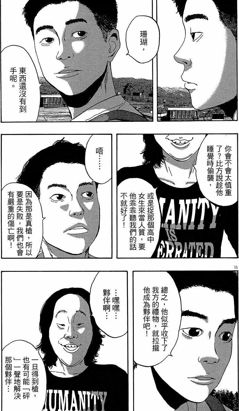 《请叫我英雄》漫画最新章节第7卷免费下拉式在线观看章节第【97】张图片