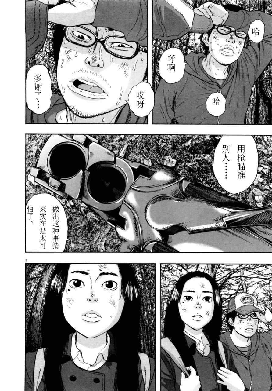 《请叫我英雄》漫画最新章节第4卷免费下拉式在线观看章节第【67】张图片