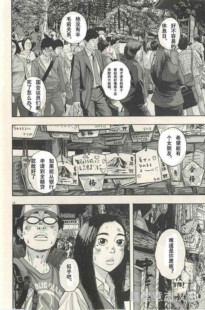 《请叫我英雄》漫画最新章节第47话免费下拉式在线观看章节第【19】张图片