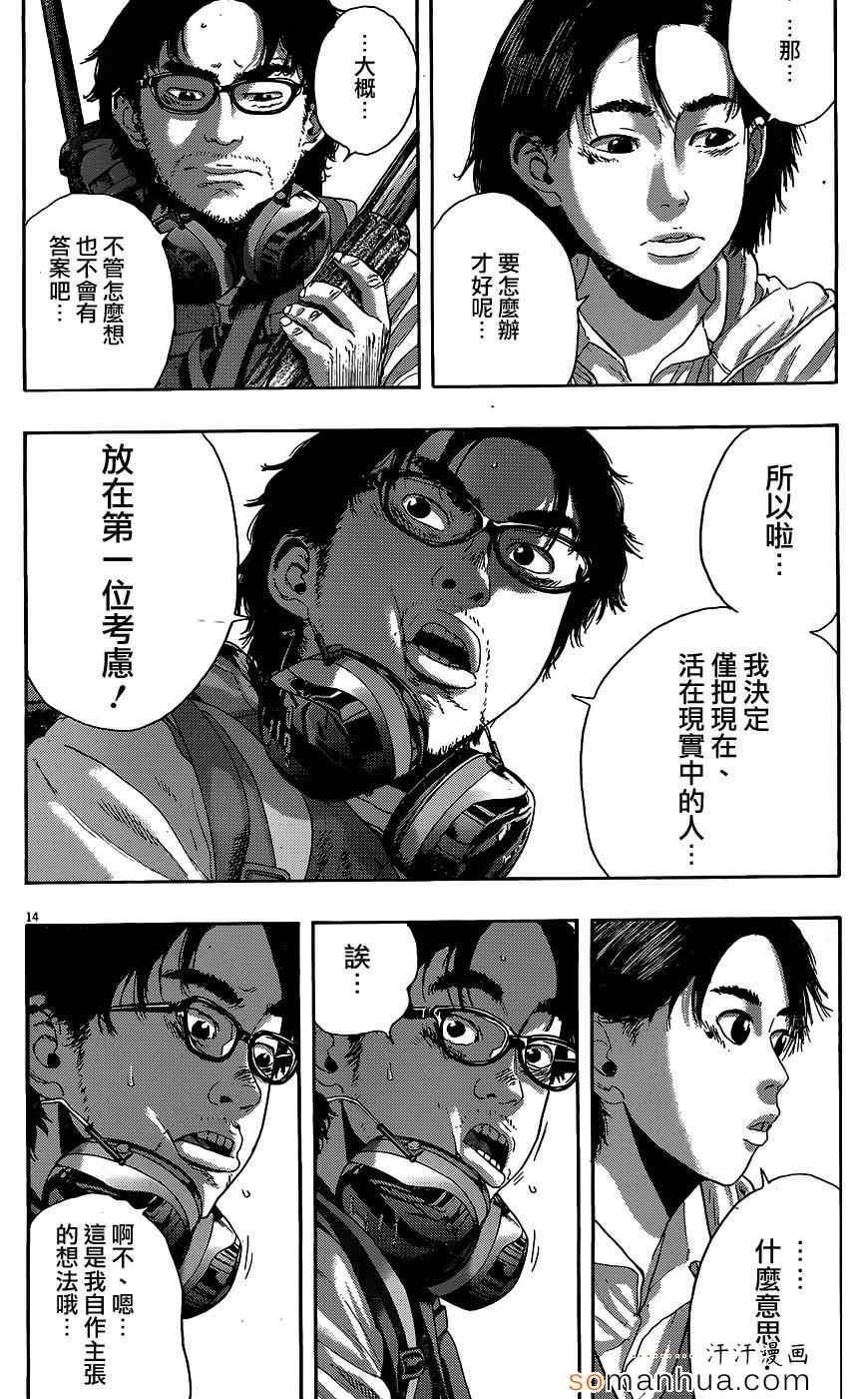 《请叫我英雄》漫画最新章节第206话免费下拉式在线观看章节第【13】张图片