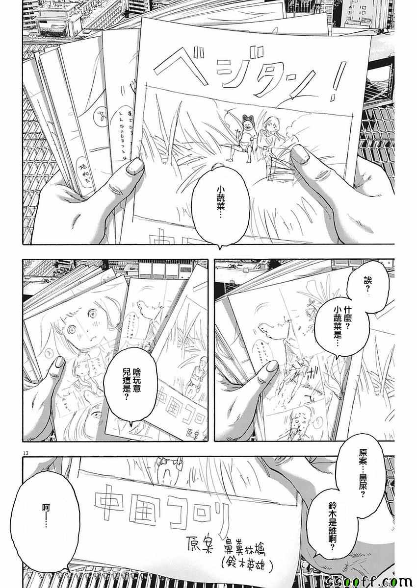 《请叫我英雄》漫画最新章节第256话免费下拉式在线观看章节第【13】张图片