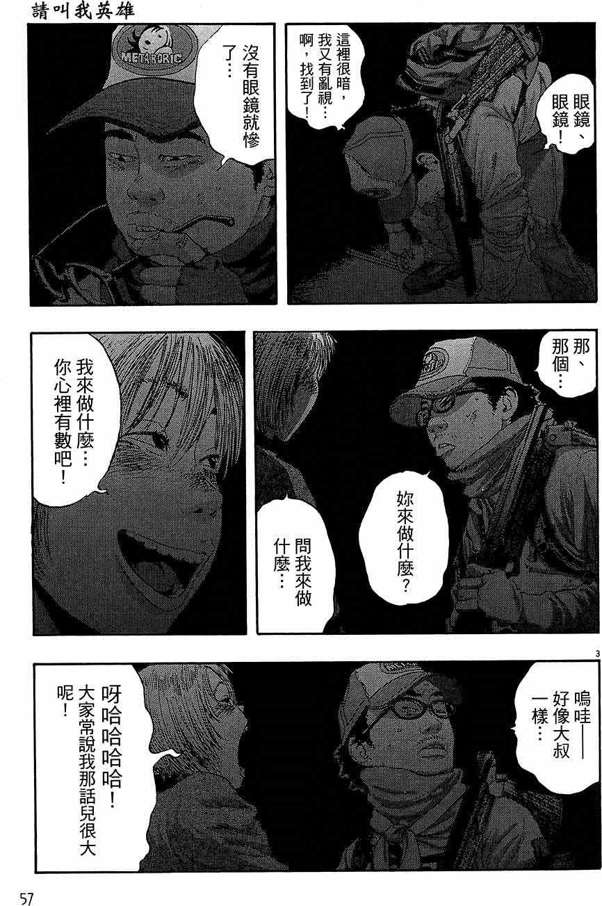 《请叫我英雄》漫画最新章节第7卷免费下拉式在线观看章节第【55】张图片