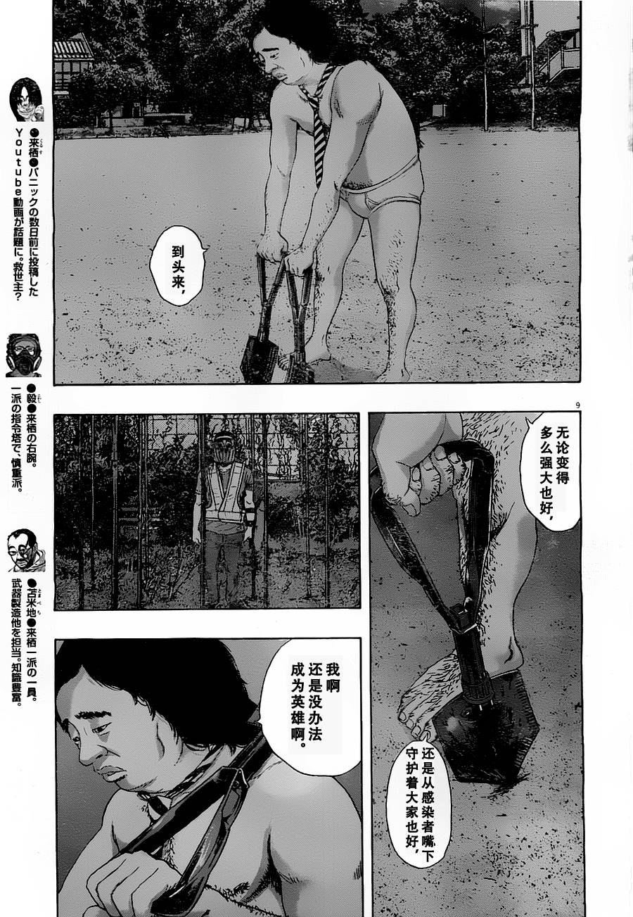 《请叫我英雄》漫画最新章节第142话免费下拉式在线观看章节第【9】张图片