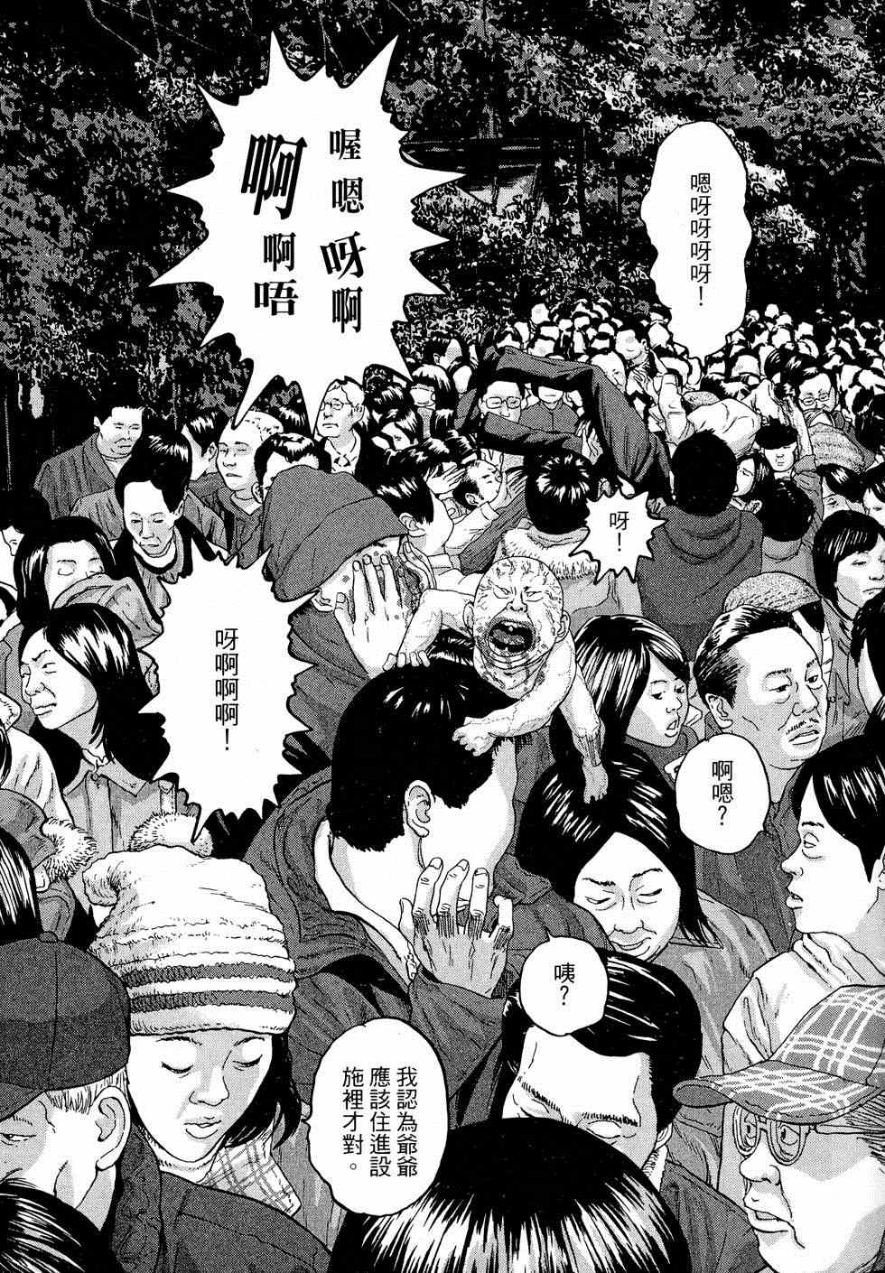 《请叫我英雄》漫画最新章节第5卷免费下拉式在线观看章节第【81】张图片