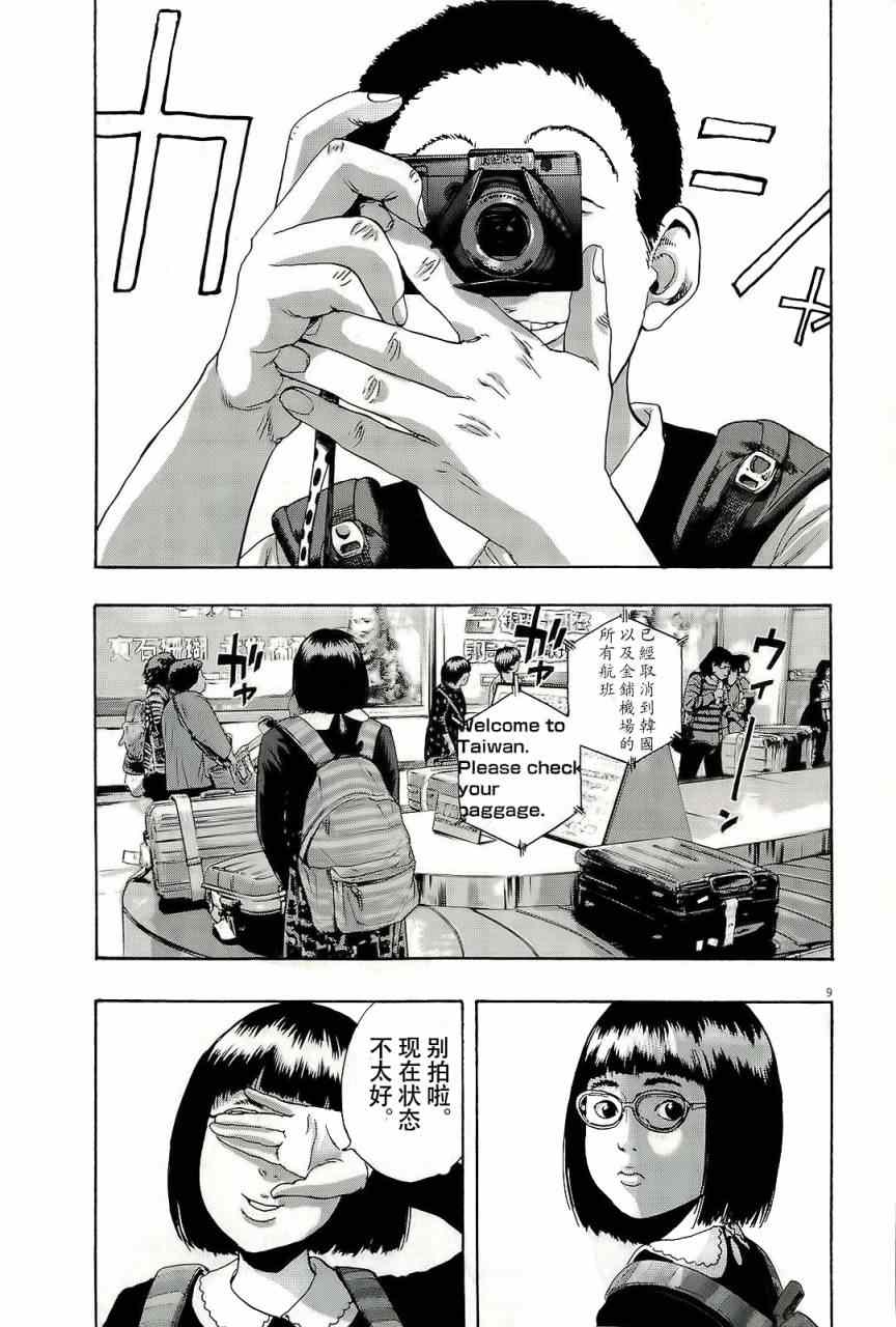 《请叫我英雄》漫画最新章节第94话免费下拉式在线观看章节第【9】张图片