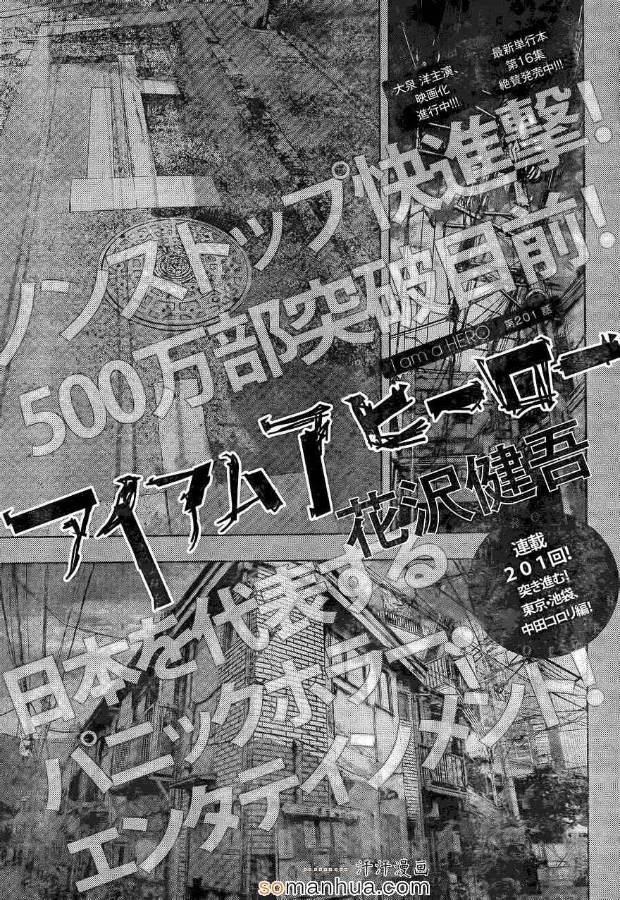 《请叫我英雄》漫画最新章节第201话免费下拉式在线观看章节第【1】张图片