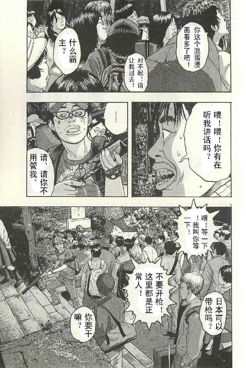 《请叫我英雄》漫画最新章节第50话免费下拉式在线观看章节第【45】张图片