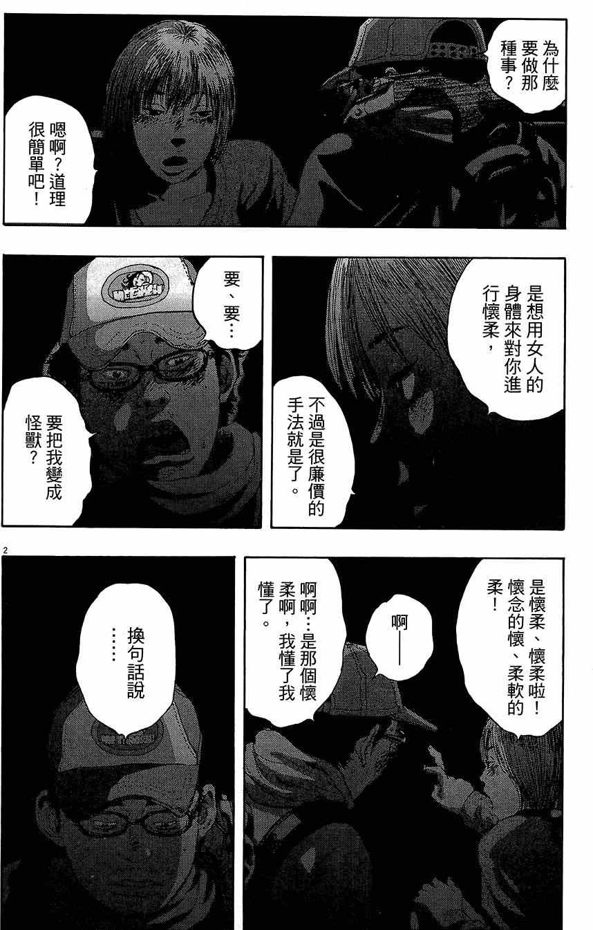 《请叫我英雄》漫画最新章节第7卷免费下拉式在线观看章节第【70】张图片