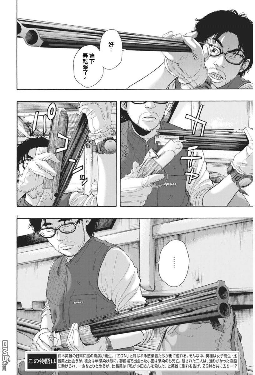 《请叫我英雄》漫画最新章节第230话免费下拉式在线观看章节第【2】张图片