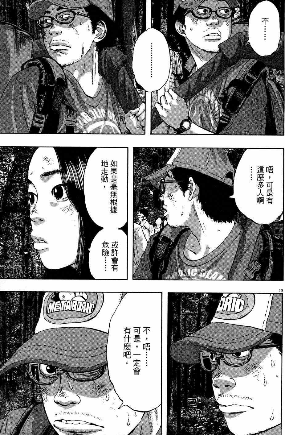 《请叫我英雄》漫画最新章节第5卷免费下拉式在线观看章节第【15】张图片