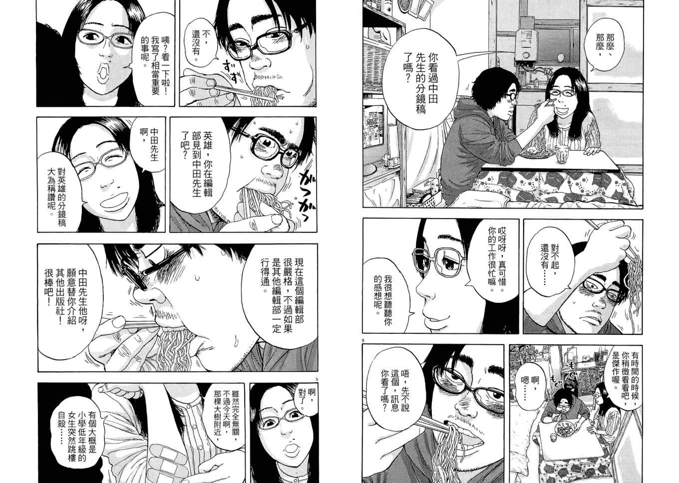 《请叫我英雄》漫画最新章节第1卷免费下拉式在线观看章节第【91】张图片