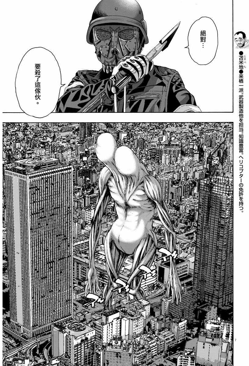 《请叫我英雄》漫画最新章节第245话免费下拉式在线观看章节第【7】张图片