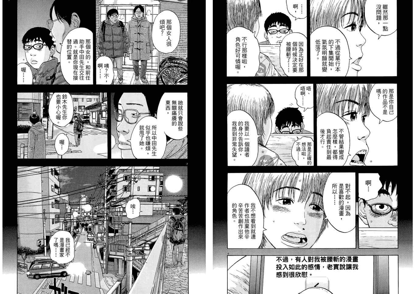 《请叫我英雄》漫画最新章节第1卷免费下拉式在线观看章节第【99】张图片