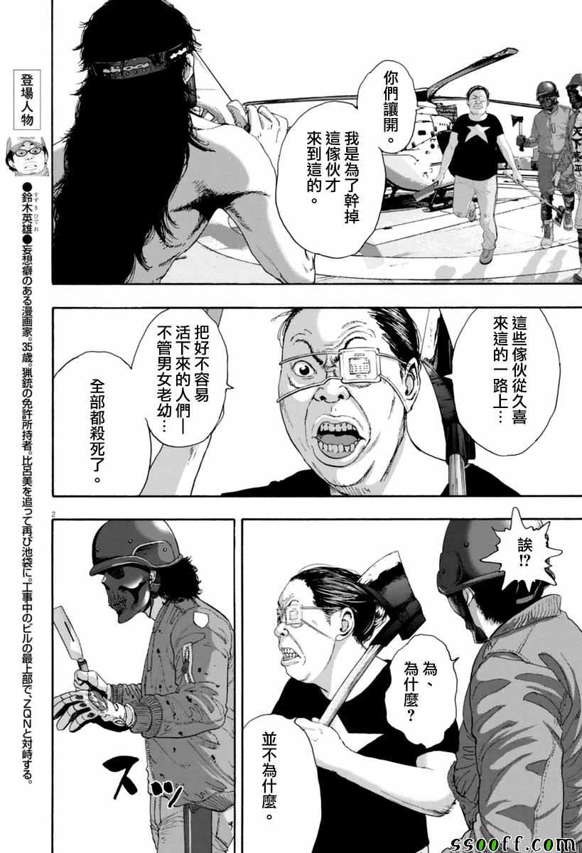 《请叫我英雄》漫画最新章节第251话免费下拉式在线观看章节第【2】张图片