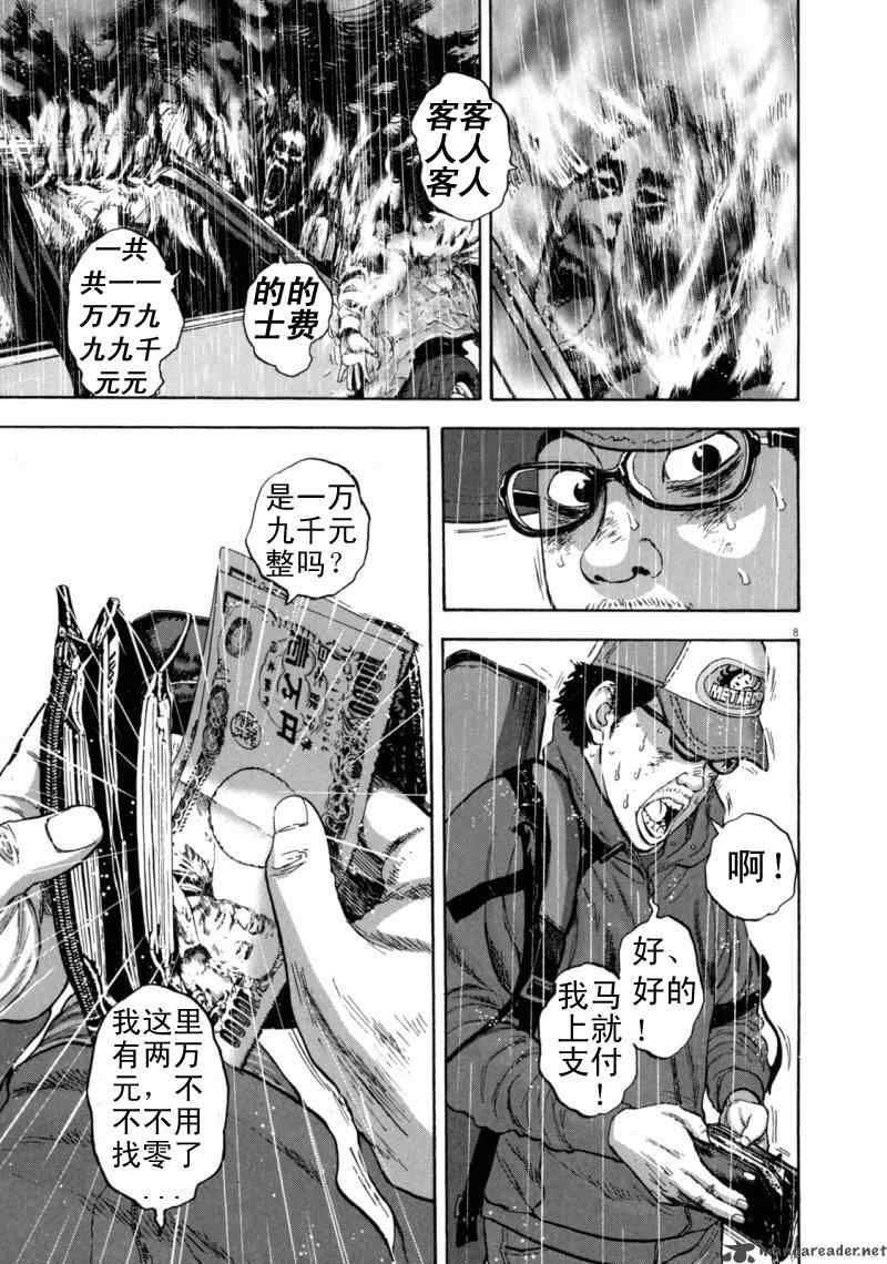 《请叫我英雄》漫画最新章节第3卷免费下拉式在线观看章节第【80】张图片