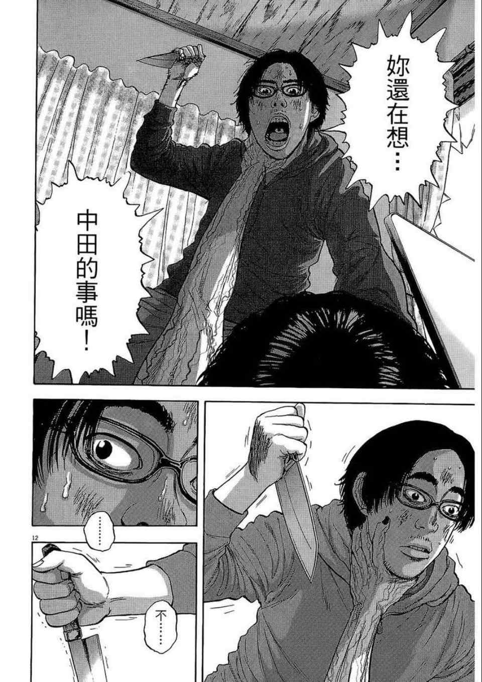 《请叫我英雄》漫画最新章节第2卷免费下拉式在线观看章节第【67】张图片