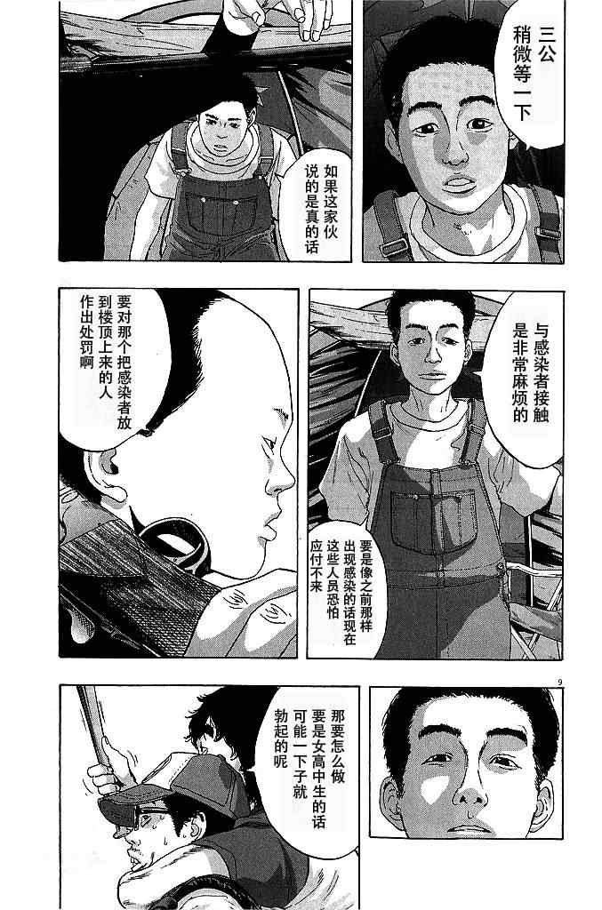 《请叫我英雄》漫画最新章节第76话免费下拉式在线观看章节第【9】张图片