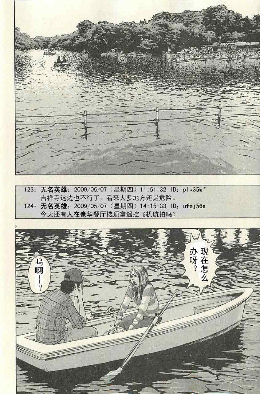 《请叫我英雄》漫画最新章节第57话免费下拉式在线观看章节第【114】张图片