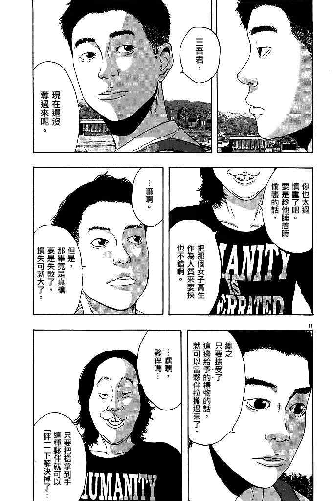 《请叫我英雄》漫画最新章节第74话免费下拉式在线观看章节第【10】张图片