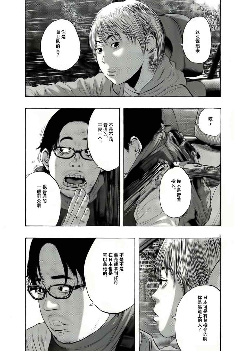 《请叫我英雄》漫画最新章节第99话免费下拉式在线观看章节第【3】张图片