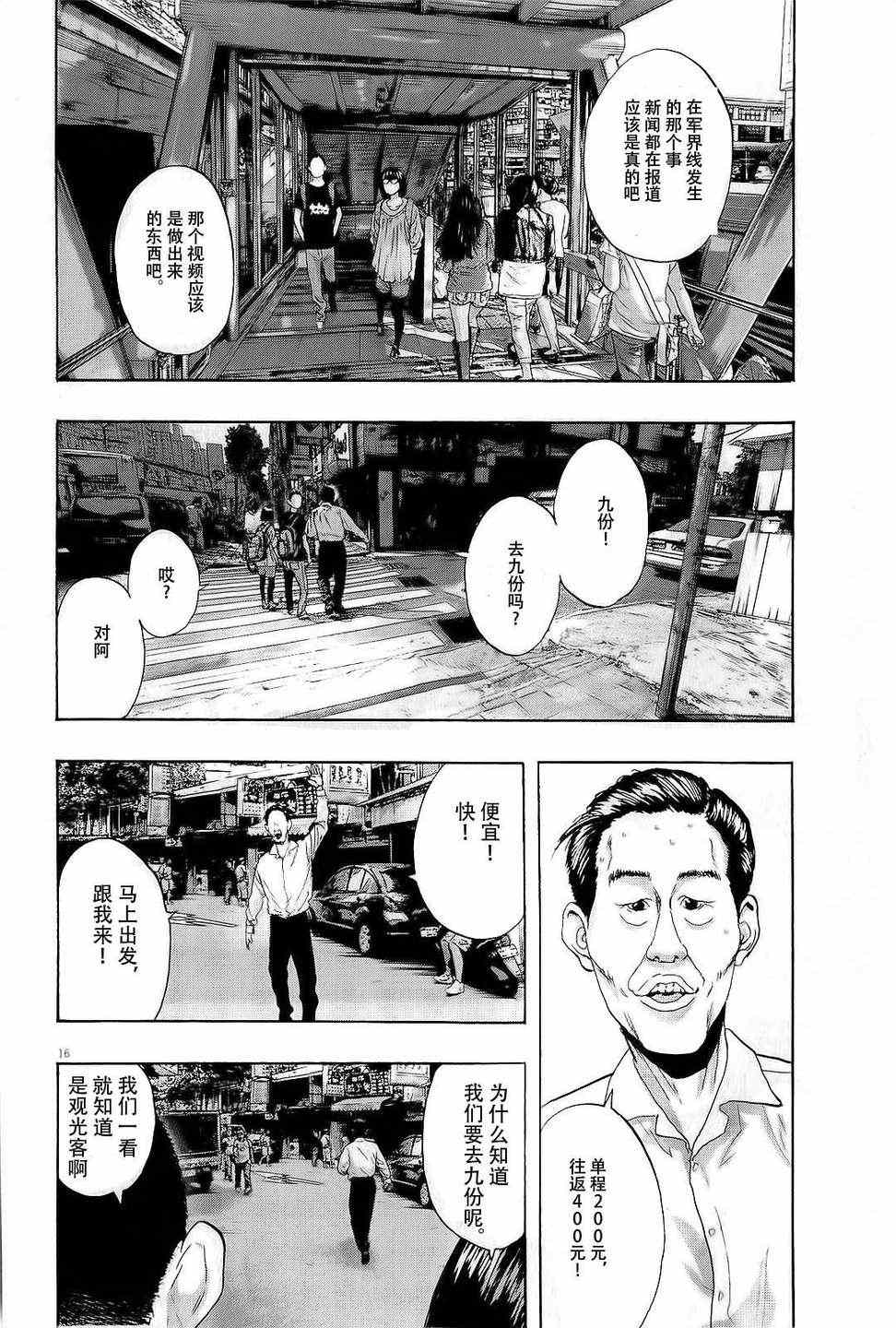 《请叫我英雄》漫画最新章节第95话免费下拉式在线观看章节第【14】张图片