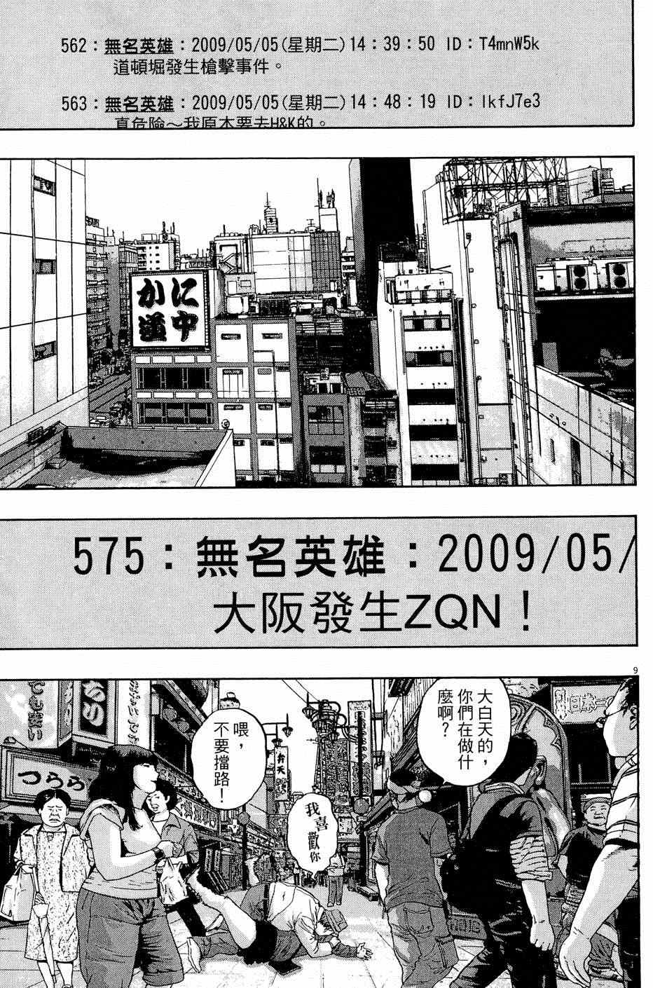 《请叫我英雄》漫画最新章节第5卷免费下拉式在线观看章节第【159】张图片