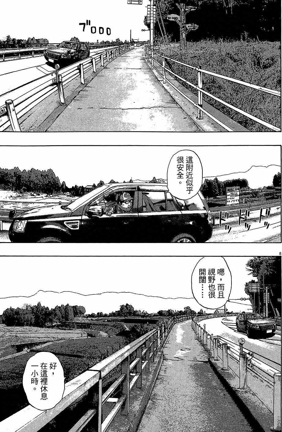 《请叫我英雄》漫画最新章节第6卷免费下拉式在线观看章节第【102】张图片