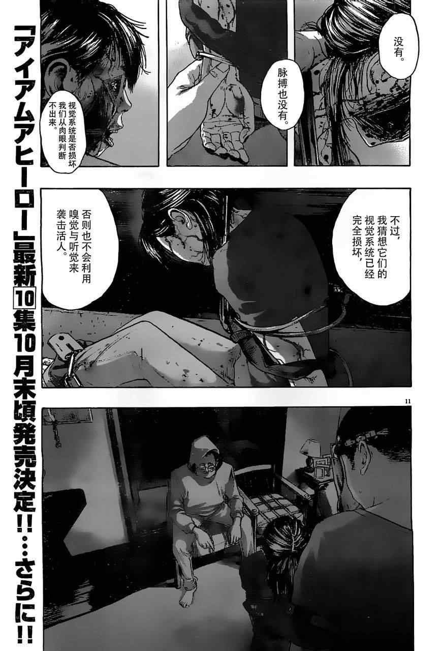 《请叫我英雄》漫画最新章节第123话免费下拉式在线观看章节第【11】张图片