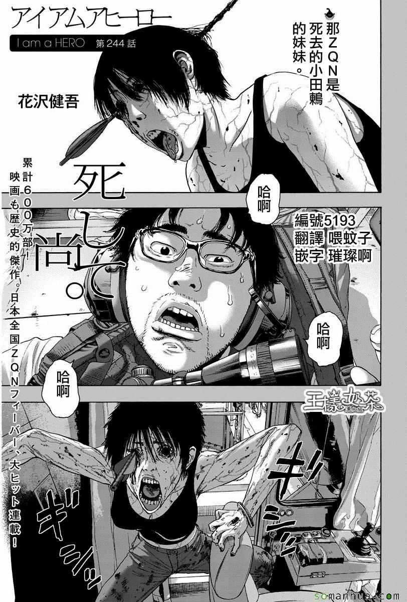 《请叫我英雄》漫画最新章节第244话免费下拉式在线观看章节第【1】张图片