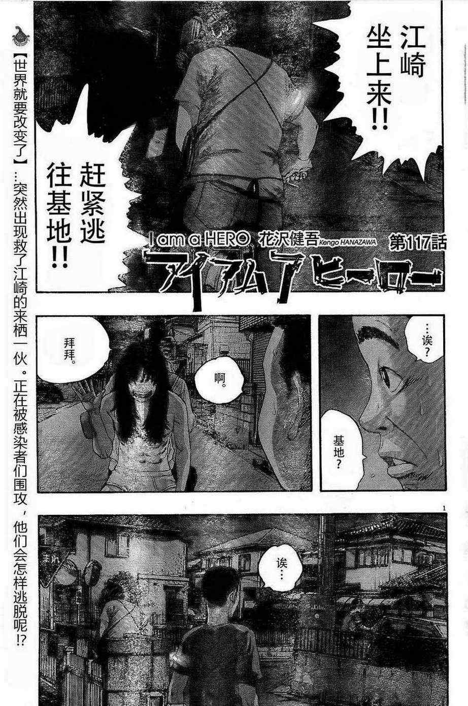 《请叫我英雄》漫画最新章节第117话免费下拉式在线观看章节第【1】张图片