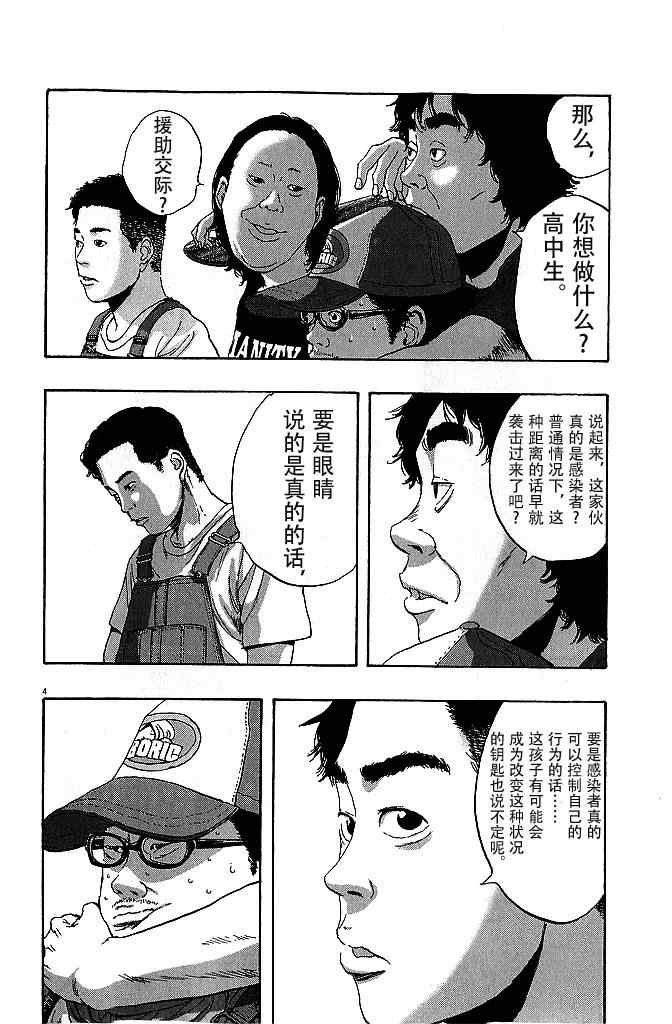 《请叫我英雄》漫画最新章节第77话免费下拉式在线观看章节第【4】张图片